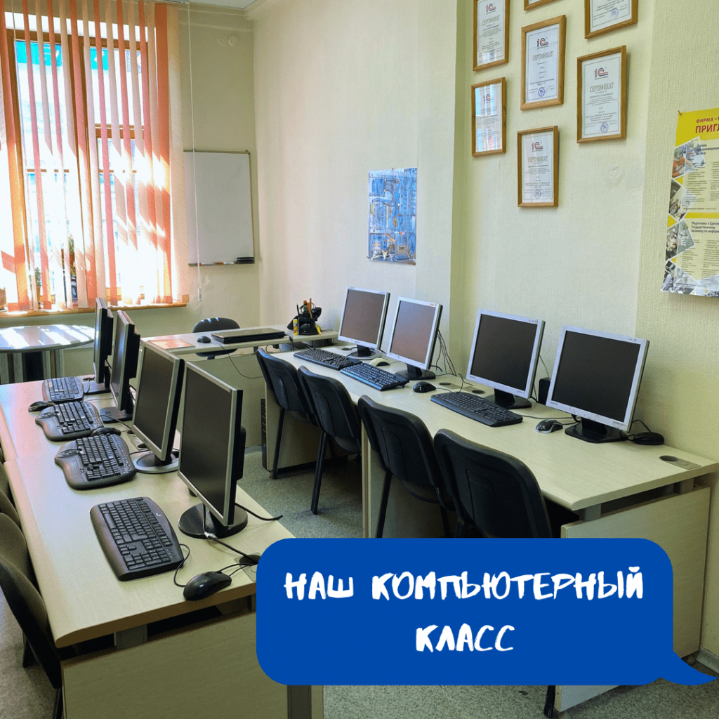 учебный класс.png